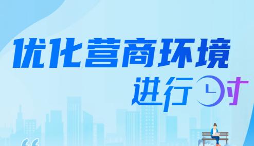 市市场监管局年报服务工作入选许昌市2025年度优化营商环境创新实践案例（第一批）